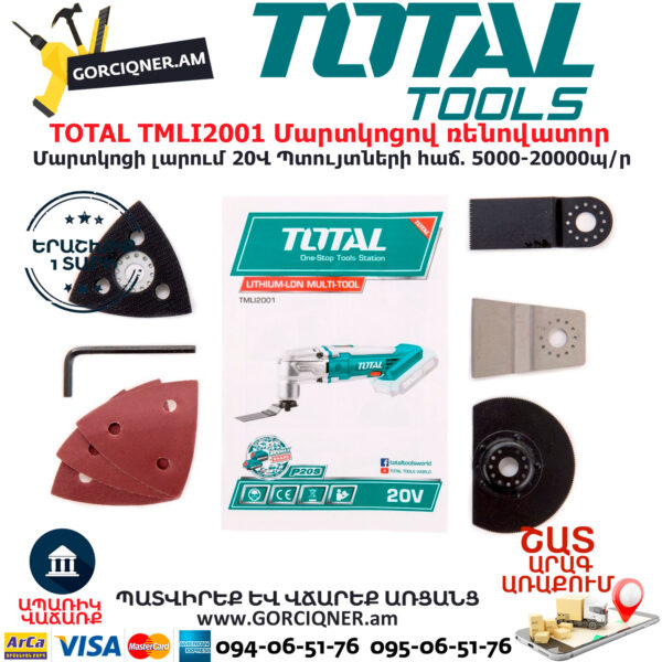 TOTAL TMLI2001 Մարտկոցով ռենովատոր ԷԼԵԿՏՐԱԿԱՆ ԳՈՐԾԻՔՆԵՐ
