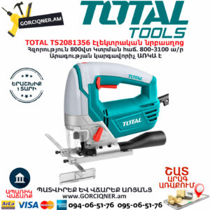 TOTAL TS2081356 Էլեկտրական նրբասղոց ԷԼԵԿՏՐԱԿԱՆ ԳՈՐԾԻՔՆԵՐ