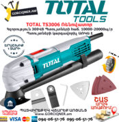 TOTAL TS3006 Բազմաֆունկցիոնալ գործիք ռենովատոր ԷԼԵԿՏՐԱԿԱՆ ԳՈՐԾԻՔՆԵՐ