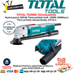 TOTAL TS3006 Բազմաֆունկցիոնալ գործիք ռենովատոր ԷԼԵԿՏՐԱԿԱՆ ԳՈՐԾԻՔՆԵՐ