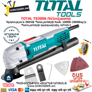 TOTAL TS3006 Բազմաֆունկցիոնալ գործիք ռենովատոր ԷԼԵԿՏՐԱԿԱՆ ԳՈՐԾԻՔՆԵՐ