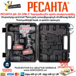 РЕСАНТА ДА-24-2ЛК-У Մարտկոցով հարվածային պտուտակադարձիչ