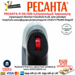 РЕСАНТА Л-55/600 Էլեկտրական նրբասղոց