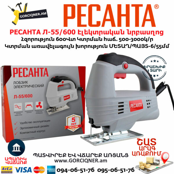 РЕСАНТА Л-55/600 Էլեկտրական նրբասղոց