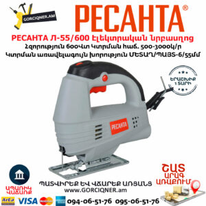 РЕСАНТА Л-55/600 Էլեկտրական նրբասղոց