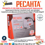 РЕСАНТА Л-55/600 Էլեկտրական նրբասղոց