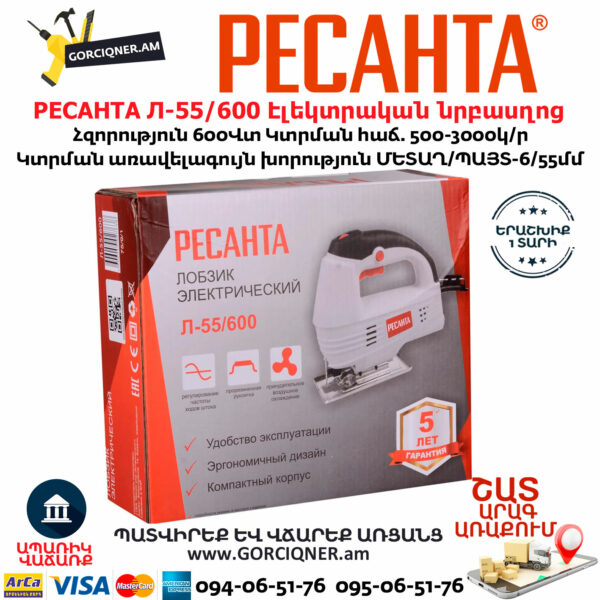 РЕСАНТА Л-55/600 Էլեկտրական նրբասղոց