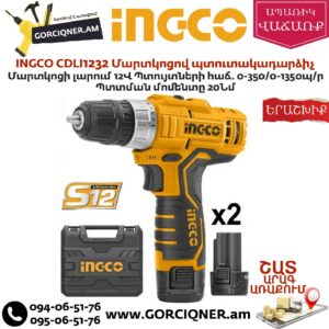 INGCO CDLI1232 Մարտկոցով պտուտակադարձիչ 12Վ