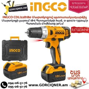 INGCO CDLI228180 Մարտկոցով պտուտակադարձիչ