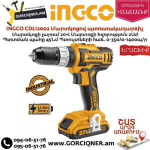 INGCO CDLI2002 Մարտկոցով պտուտակադարձիչ
