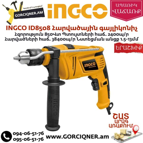 INGCO ID8508 Հարվածային գայլիկոնիչ 850Վտ