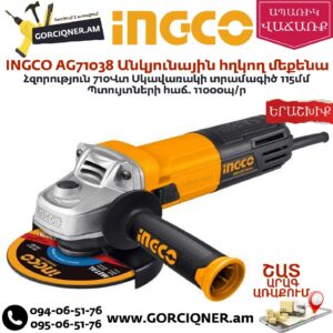 INGCO AG71038 ԱնկյունINGCO AG71038 Անկյունային հղկող մեքենաային հղկող մեքենա