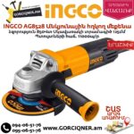 INGCO AG8528 Անկյունային հղկող մեքենա