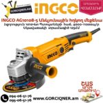 INGCO AG10108-5 Անկյունային հղկող մեքենա
