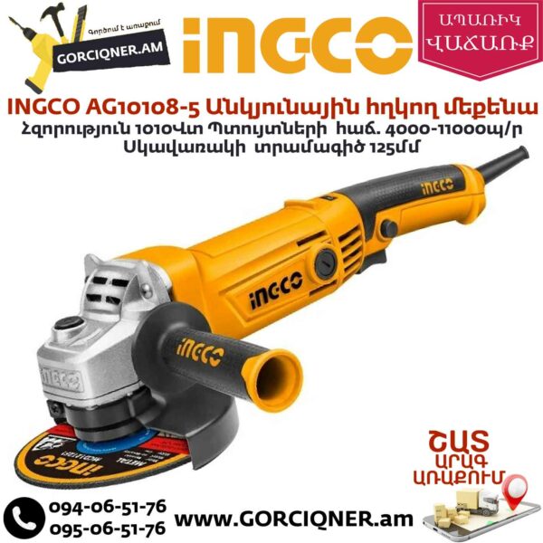 INGCO AG10108-5 Անկյունային հղկող մեքենա
