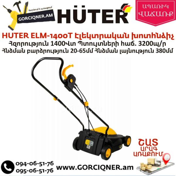 HUTER ELM-1400T Էլեկտրական խոտհնձիչ