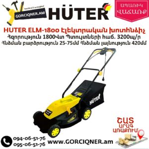 HUTER ELM-1800 Էլեկտրական խոտհնձիչ