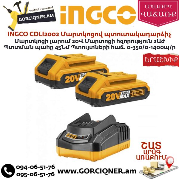 INGCO CDLI2002 Մարտկոցով պտուտակադարձիչ