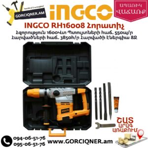 INGCO RH16008 Հորատիչ 1600Վտ