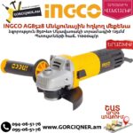 INGCO AG8528 Անկյունային հղկող մեքենա