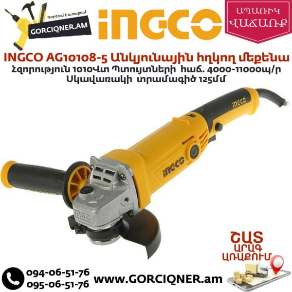 INGCO AG10108-5 Անկյունային հղկող մեքենա