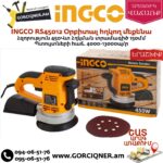 INGCO RS45012 Օրբիտալ հղկող մեքենա