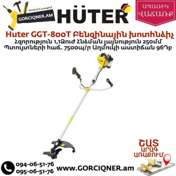 Huter GGT-800T Բենզինային խոտհնձիչ 1,1Ձուժ