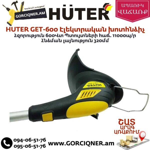 HUTER GET-600 Էլեկտրական խոտհնձիչ