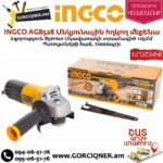 INGCO AG8528 Անկյունային հղկող մեքենա
