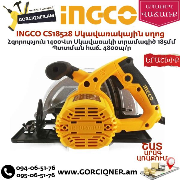 INGCO CS18528 Էլեկտրական սկավառակային սղոց