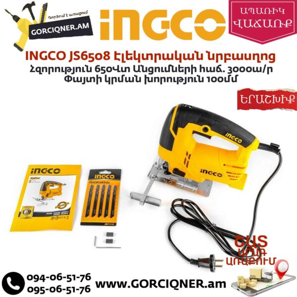 INGCO JS6508 Էլեկտրական նրբասղոց