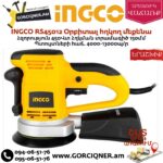 INGCO RS45012 Օրբիտալ հղկող մեքենա