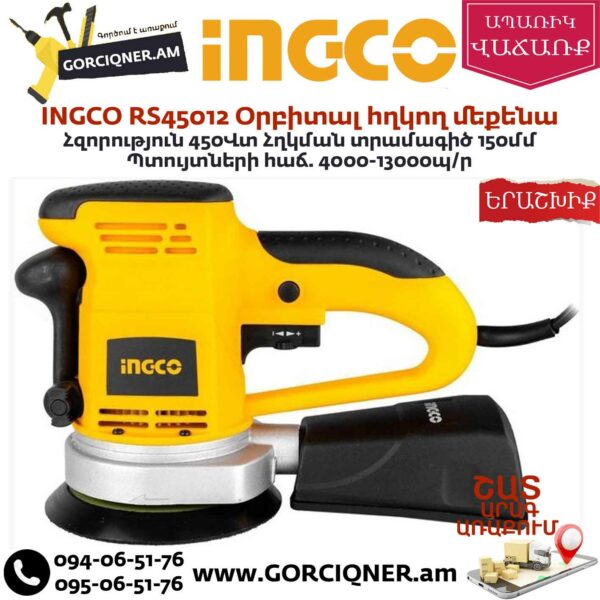 INGCO RS45012 Օրբիտալ հղկող մեքենա