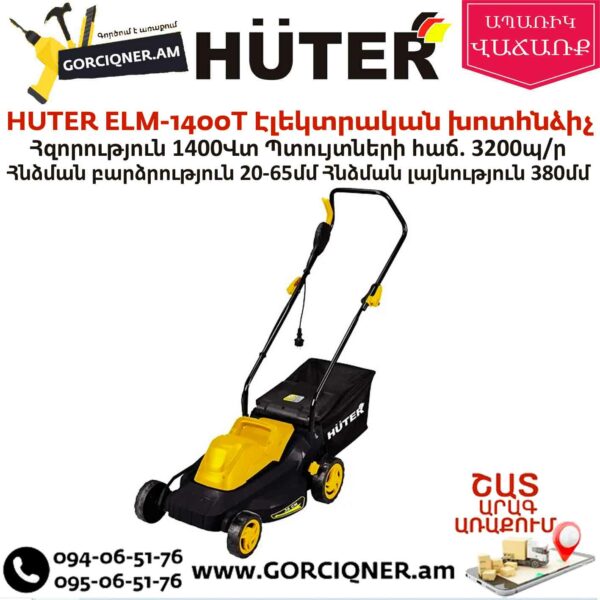 HUTER ELM-1400T Էլեկտրական խոտհնձիչ