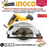 INGCO CS18528 Էլեկտրական սկավառակային սղոց