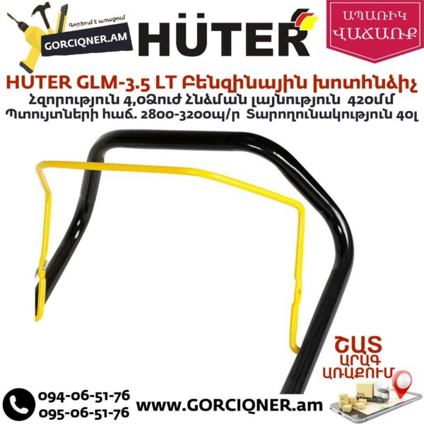 HUTER GLM-3.5 LT Բենզինային խոտհնձիչ
