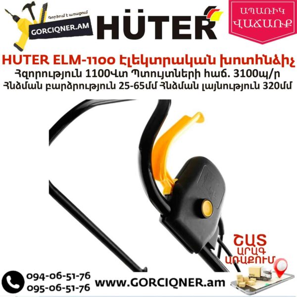 HUTER ELM-1100 Էլեկտրական խոտհնձիչ