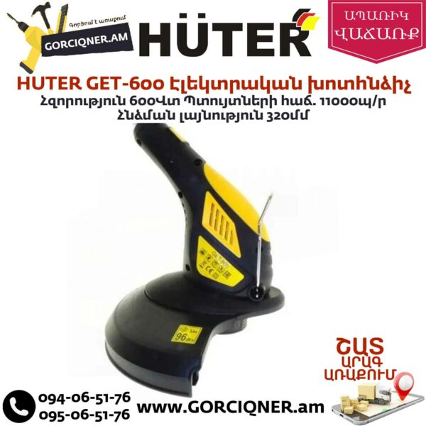 HUTER GET-600 Էլեկտրական խոտհնձիչ