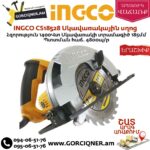 INGCO CS18528 Էլեկտրական սկավառակային սղոց
