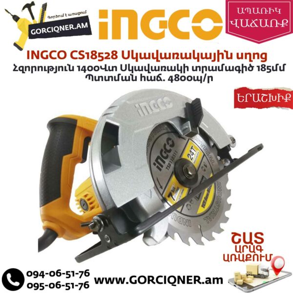 INGCO CS18528 Էլեկտրական սկավառակային սղոց