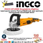 INGCO AP14008 Փայլեցնող մեքենա