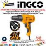 INGCO ED2808 Էլեկտրական պտուտակադարձիչ
