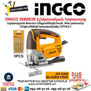 INGCO JS80028 Էլեկտրական նրբասղոց