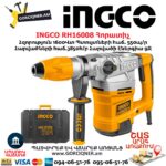 INGCO RH16008 Հորատիչ 1600Վտ