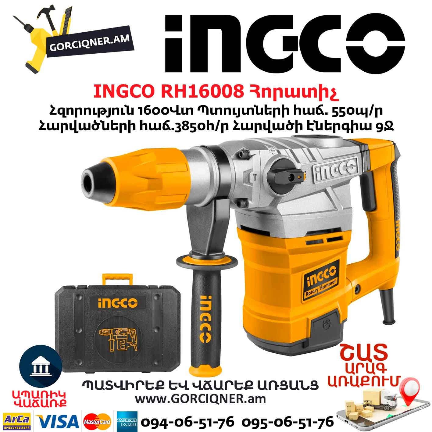 INGCO RH16008 Հորատիչ 1600Վտ INGCO RH16008 Հորատիչ 1600Վտ