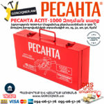 РЕСАНТА АСПТ-1000 Մետաղապլաստի զոդման սարք