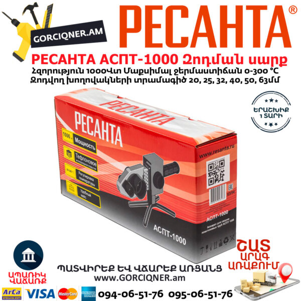 РЕСАНТА АСПТ-1000 Մետաղապլաստի զոդման սարք 1000Վտ 65/54 - Image 8