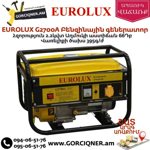 EUROLUX G2700A Բենզինային գեներատոր