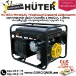 HUTER DY6500LXG Բենզինային / գազով գեներատոր