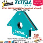 TOTAL TAMWH50042 Եռակցման անկյունակ մագնիսական